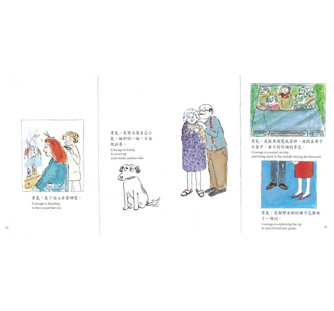 【中英對照】勇氣（三版）